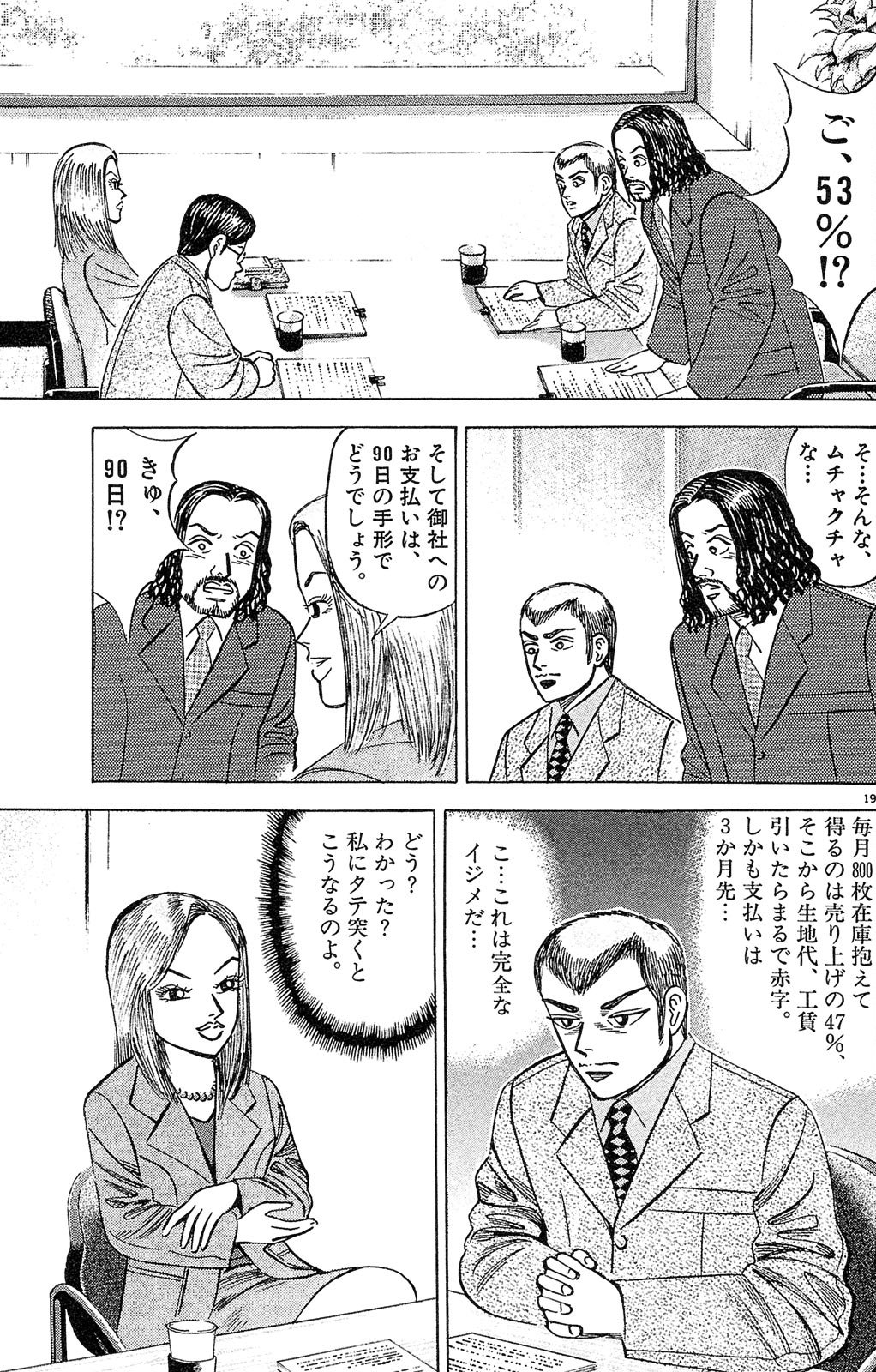 漫画マネーの拳 2巻P159