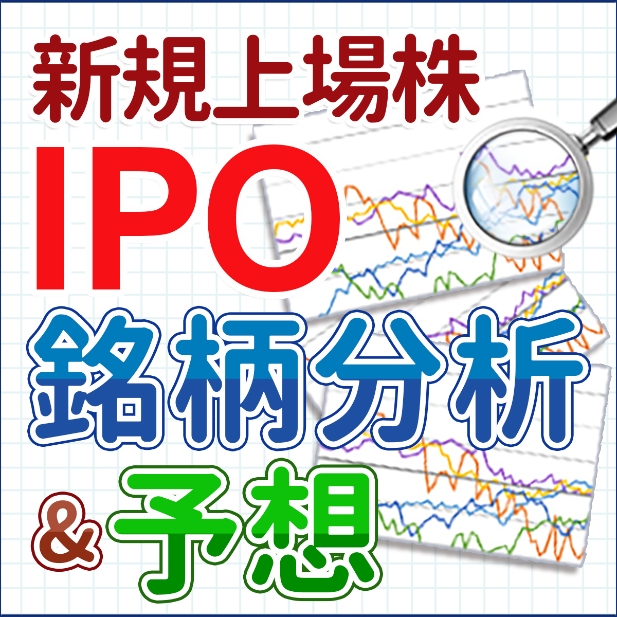 「Kaizen Platform（カイゼン プラットフォーム）」のIPO情報総まとめ！ スケジュールから幹事証券、注目度、銘柄分析、 他のWebサイトのUI/UX改善サービス企業との比較や予想まで解説！ - IPO株の銘柄分析＆予想