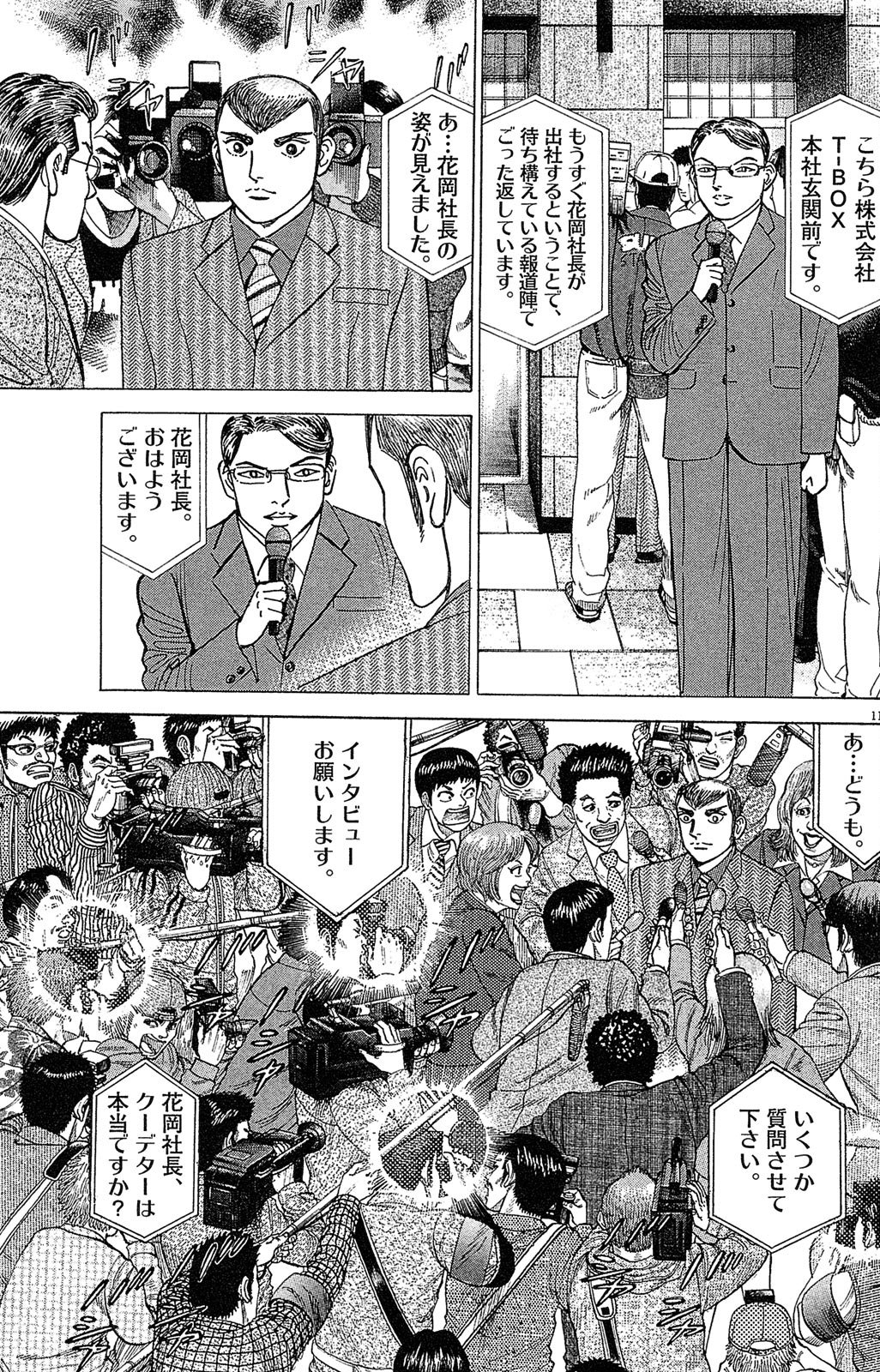 漫画マネーの拳 9巻P173