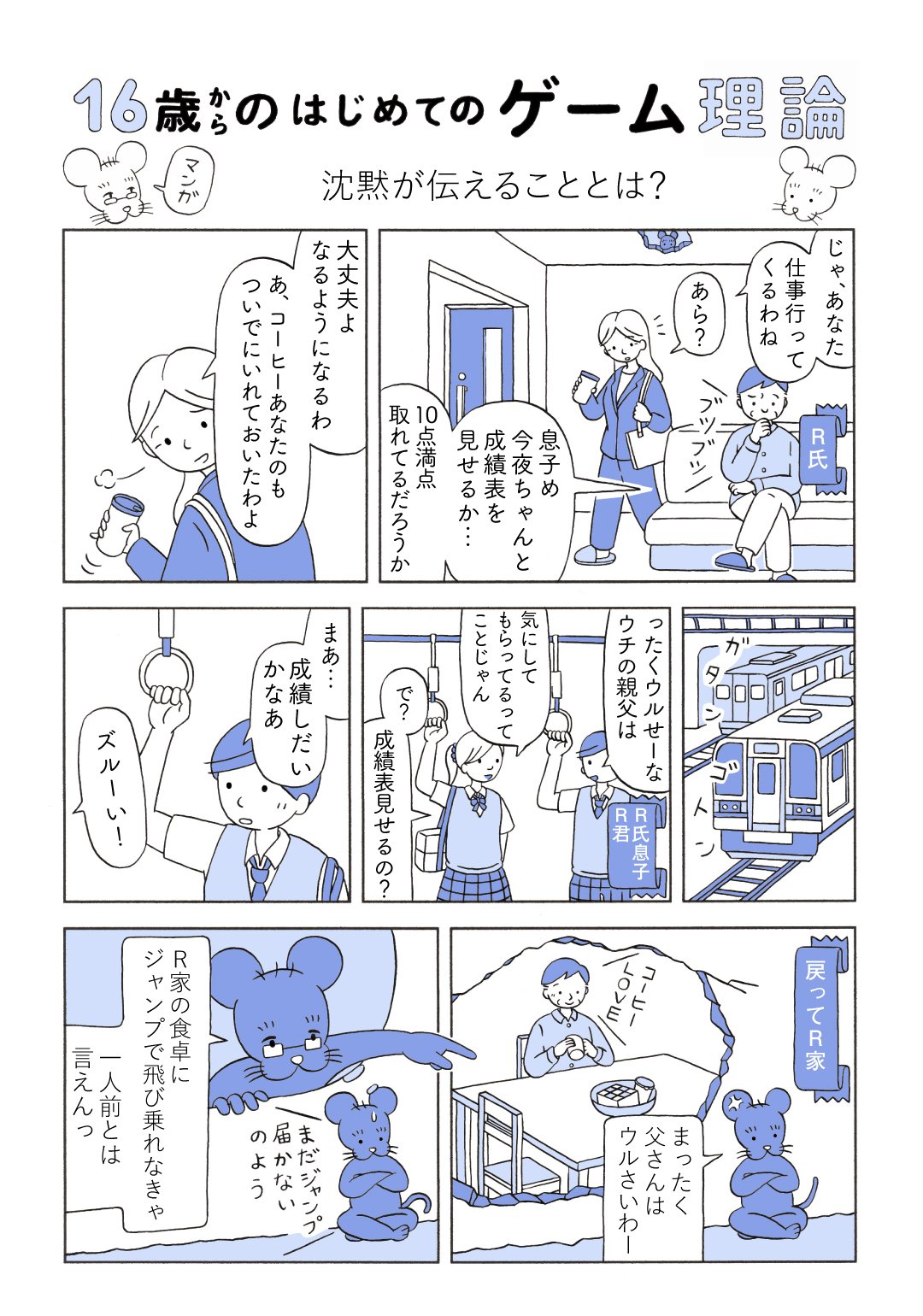 【マンガ】東大グローバルフェローが教える「企業の情報開示」を数理的に研究した超興味深い論文とは？