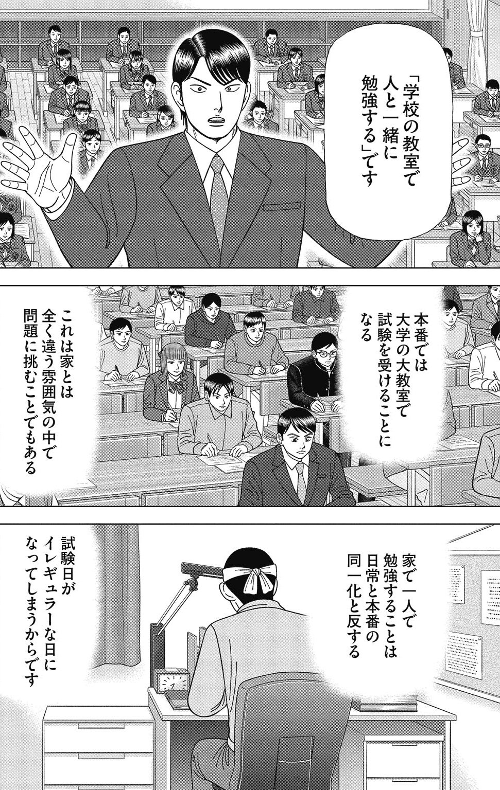 漫画ドラゴン桜2 16巻P78