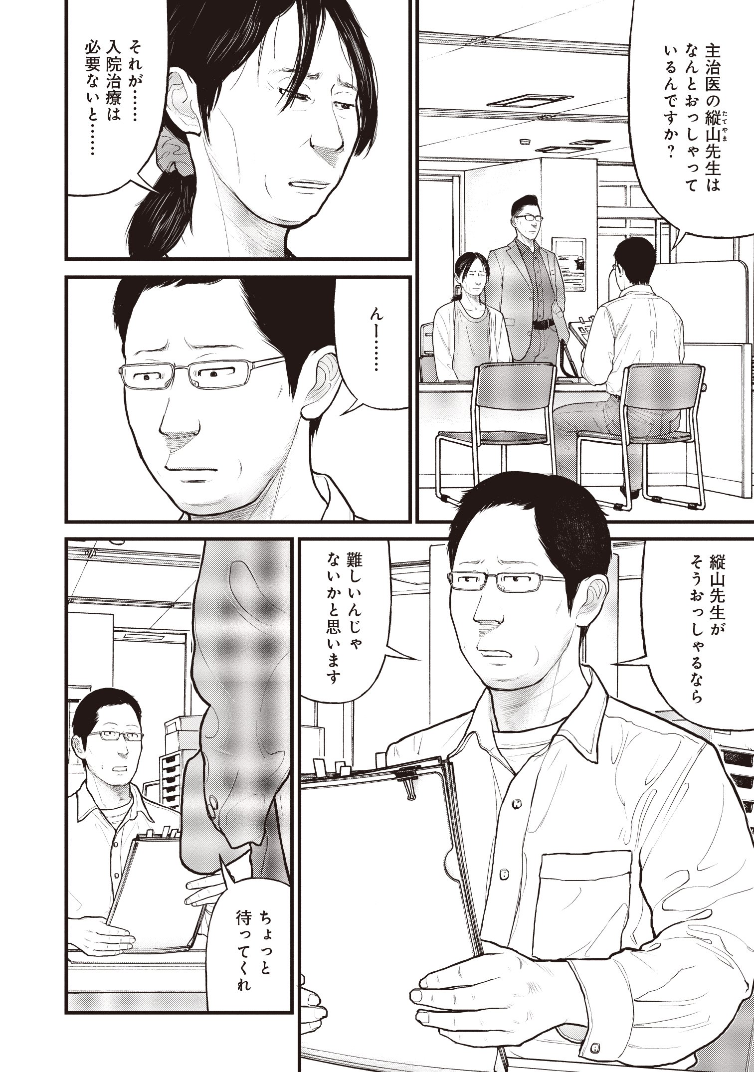 『「子供を殺してください」という親たち』原作:押川剛 漫画:鈴木マサカズ/新潮社 『「子供を殺してください」という親たち』原作:押川剛 漫画:鈴木マサカズ/新潮社
