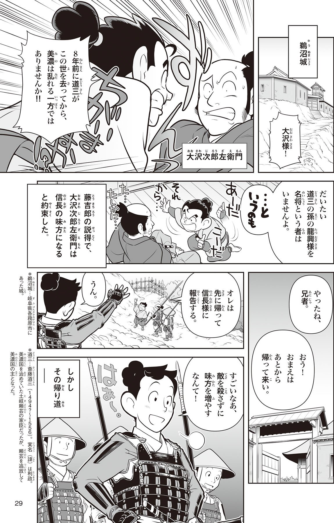 学研まんが 羽柴秀吉（監修・大石学、漫画・大久保ヤマト）