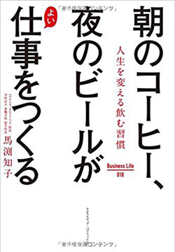 コーヒーとビールを正しく飲めば仕事の効率が高まる理由 要約の達人 From Flier ダイヤモンド オンライン