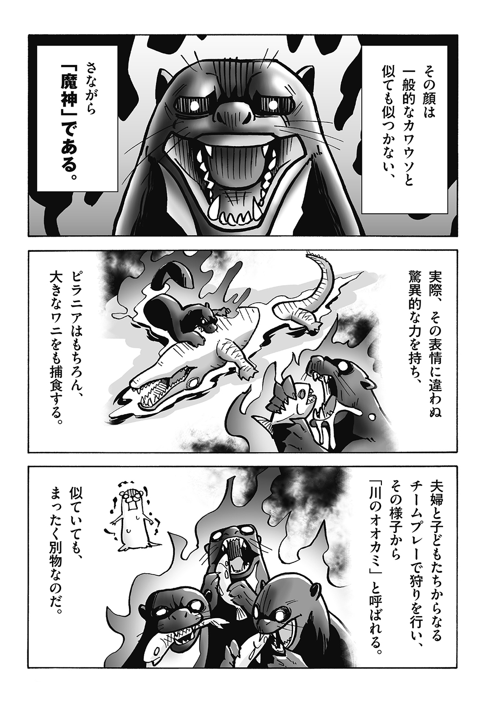 ワニ 食べちゃいます アマゾン川のカワウソが怖すぎる サバイブ ダイヤモンド オンライン