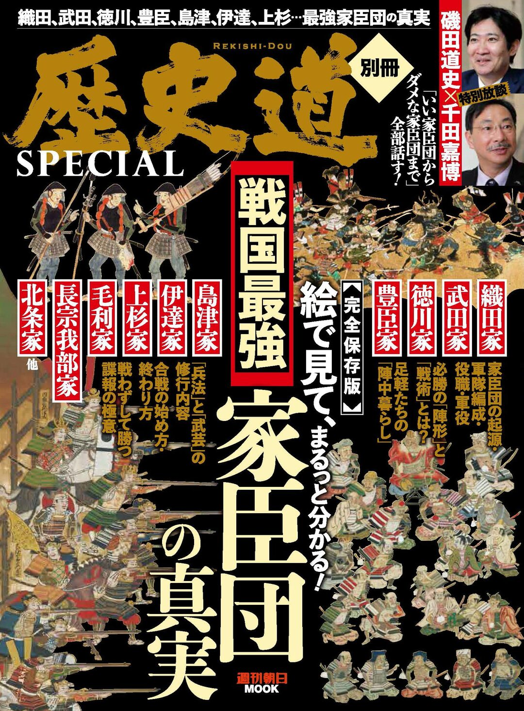 織田信長の 桶狭間 毛利元就の 厳島 敵の裏をかいて大軍撃破した 奇襲 と 撹乱 From Aeradot ダイヤモンド オンライン