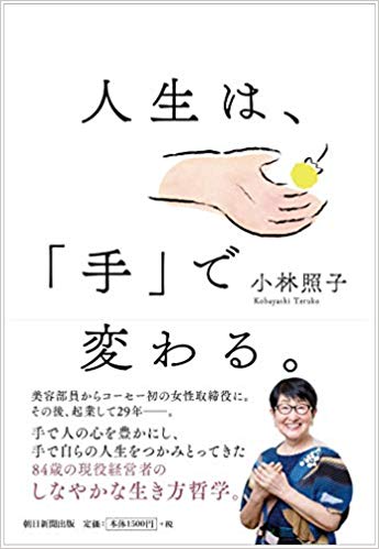 人生は「手」で変わる。