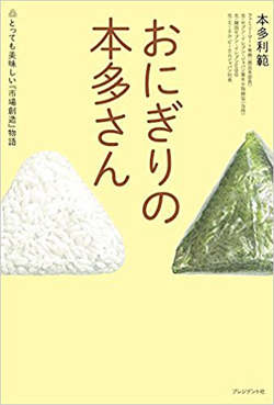 韓国に「おにぎり」を広めた日本人ビジネスマンの孤軍奮闘記