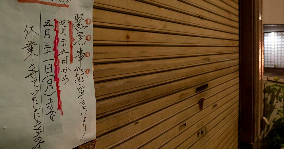 休業する店舗