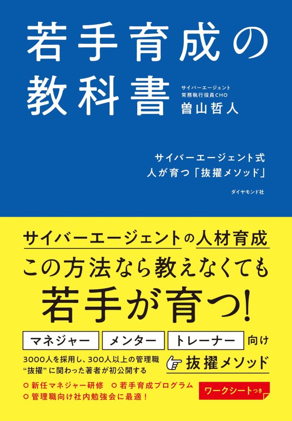書籍『若手育成の教科書』