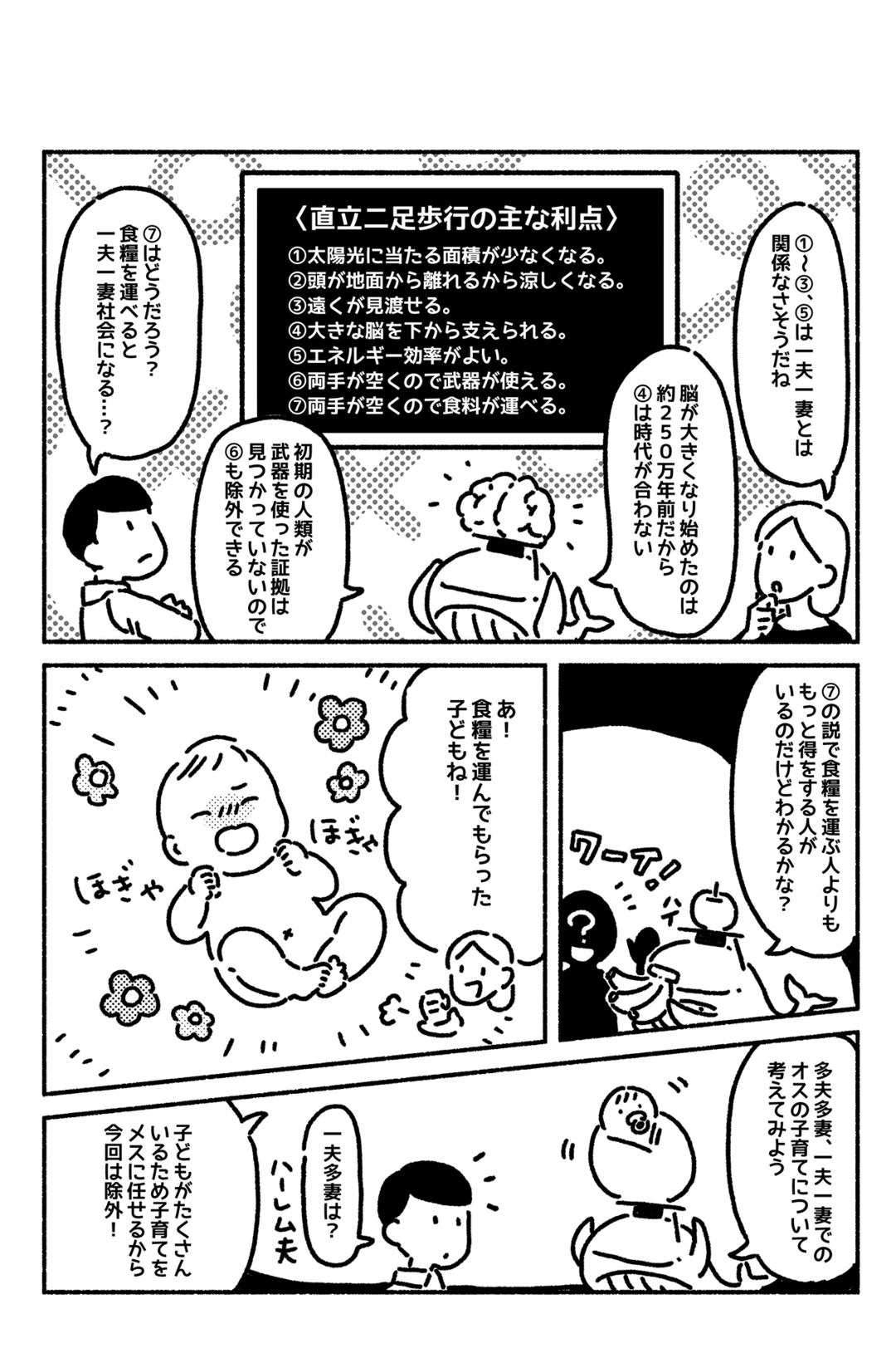 マンガでわかる「人類」が「最強の武器」を捨てることを選んだワケ