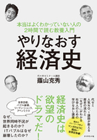 経済史は欲望のドラマだ 今 につながる資本主義の歴史をダイジェストで一気に読む 本当はよくわかっていない人の２時間で読む教養入門 やりなおす経済史 ダイヤモンド オンライン