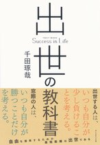 出世の教科書