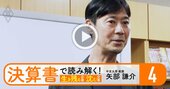 「なぜウチは儲からない？」利益率57％のオービックに学ぶ！決算書で見抜く「高収益企業」と普通の企業の決定的な違い【動画】