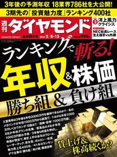 2025年2月8日・15日合併特大号  ランキングで斬る！ 年収＆株価 勝ち組＆負け組