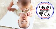 【子育ての誤解】「親は子どもの見た目を褒めたらダメ」は間違いなワケ