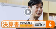 「なぜウチは儲からない？」利益率57％のオービックに学ぶ！決算書で見抜く「高収益企業」と普通の企業の決定的な違い【動画】