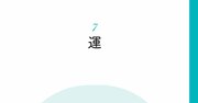 【精神科医が教える】「最近、運が悪いな」と思ったらやってみるべき1つのこと