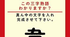 【この三字熟語わかりますか？】韋□天（ヒント）太宰治の短編小説『走れメロス』にも出てくる三字熟語