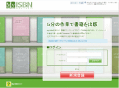 Amazonプリント・オン・デマンドを活用して個人出版が可能に在庫リスクゼロで紙の本を出版できる「MyISBN」