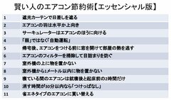 頭のいい人はエアコンの風量「弱」を使わない？電気代を月4000円も下げる冷房節約術