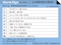 男性更年期？　それともうつ症状？　不定愁訴と頚性神経筋症候群