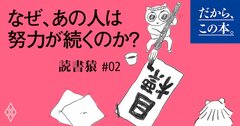 9割の人が知らない「学び続けられる人」と「挫折する人」を分ける1％の決定的な差