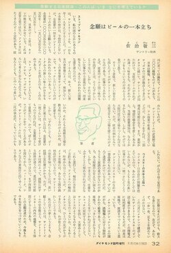 「ダイヤモンド」1963年9月10日号より