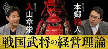 戦国武将の経営理論