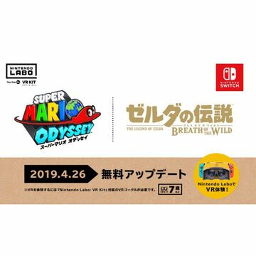 任天堂のゼルダとマリオがVR対応、4月26日から