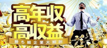 高年収&高収益 勝ち組企業大解剖!儲けの秘密と本当の待遇