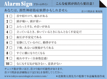 男性更年期？　それともうつ症状？　不定愁訴と頚性神経筋症候群