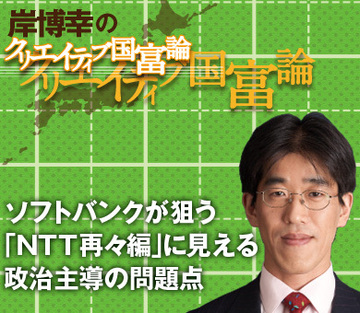 ソフトバンクが狙う「ＮＴＴ再々編」に見える政治主導の問題点