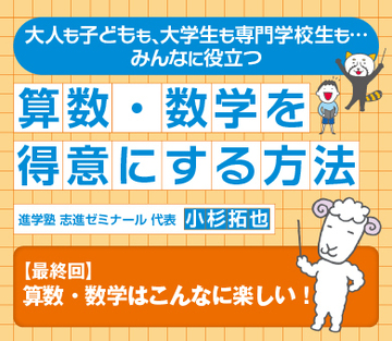 算数・数学はこんなに楽しい！