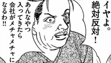あんなヤツを会社に入れたら…社長が役員に迎えようとした「ヤバすぎる人物」【マンガ】