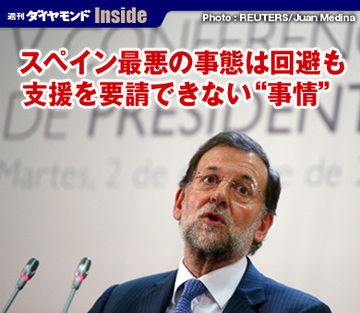 スペイン最悪の事態は回避も支援を要請できない“事情”