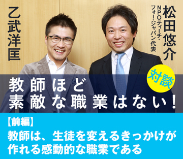 教師は、生徒を変えるきっかけが作れる感動的な職業である