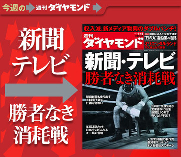 新聞・テレビ業界は本当に終わってしまったか？「勝者なき消耗戦」の裏側を徹底レポート