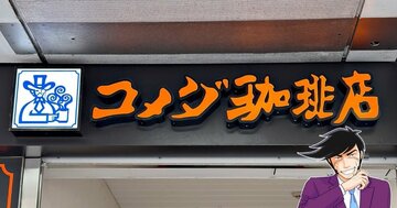 ひと口の多幸感がスゴい…!コメダ珈琲の“クリームぎっしりスイーツ”ほっぺが落ちそうな美味しさ!「うますぎて一瞬で食い尽くしてしまった」