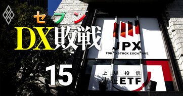 セブン＆アイがDX敗戦でも東証「DX銘柄」に選ばれた不思議、評価委員長は同社の社外取《再配信》