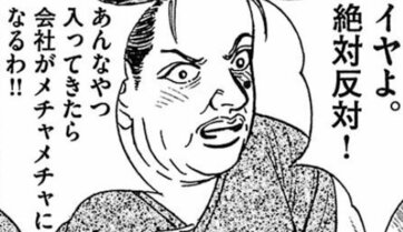 あんなヤツを会社に入れたら…社長が役員に迎えようとした「ヤバすぎる人物」【マンガ】