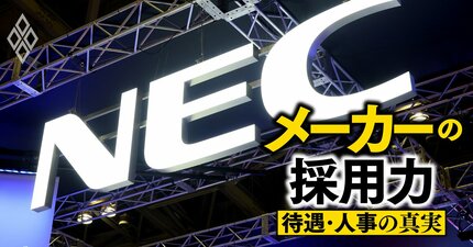 NECの「社内DX人材爆増計画」を大解剖！育成プログラムは外販もして採用500社超、“一石二鳥”も実現