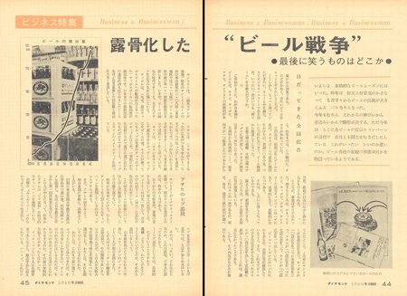 「ダイヤモンド」1968年5月6日号