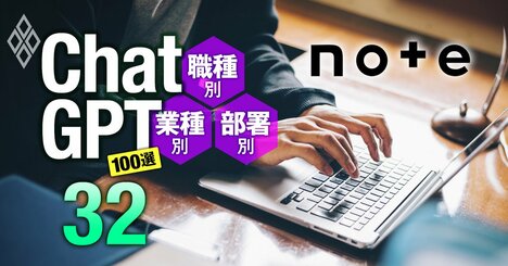 noteがChatGPT導入、記事・ブログ作成はどこまでラクにできる？【記者がやってみた】