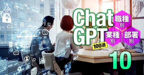 コンサル業界の現場で使えるChatGPTプロンプト4選！レポート、リサーチ、1人バーチャル会議も