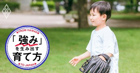 「大谷翔平みたいになりたい！」子どもに言われた時、親が真っ先にすべきこと