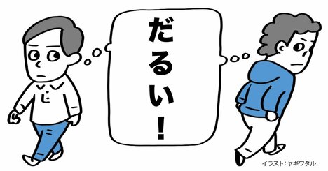 一緒に喋っていて「ラクな人」か「だるい人」か。その違いを生む、たった1つの理由