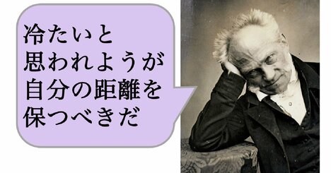 冷たいと思われようが、自分の距離を保つべきだ