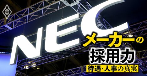 NECの「社内DX人材爆増計画」を大解剖！育成プログラムは外販もして採用500社超、“一石二鳥”も実現