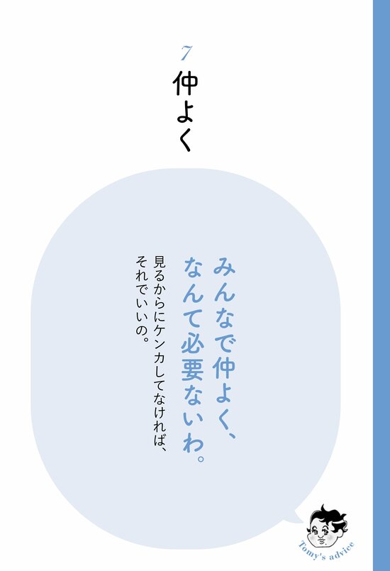 【精神科医が教える】みんなの心に刷り込まれた“一見正しいけれど”実は間違っている常識・ワースト1